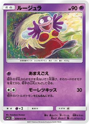 2017 Japanese Shining Legends Jynx #39 card