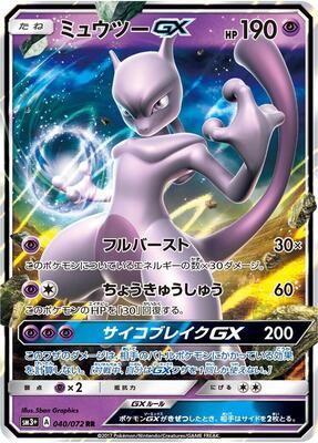 2017 Japanese Shining Legends Mewtwo GX #40 card