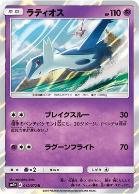 2005 Japanese Holon Research Latios #42 card
