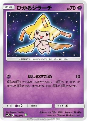 2017 Japanese Shining Legends Shining Jirachi #43 card