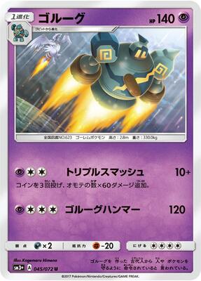 2017 Japanese Shining Legends Golurk #45 card