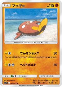 Stunfisk #047/072 from SM3+: Shining Legends Pokemon card image