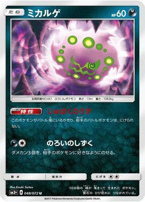 2017 Japanese Shining Legends Spiritomb #48 card