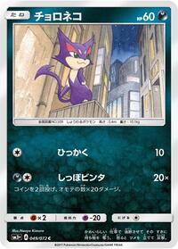 Purrloin #049/072 from SM3+: Shining Legends Pokemon card image