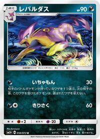 Liepard #050/072 from SM3+: Shining Legends Pokemon card image
