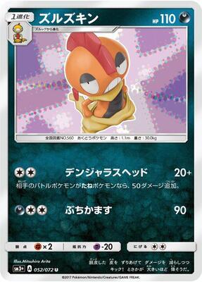 2017 Japanese Shining Legends Scrafty #52 card