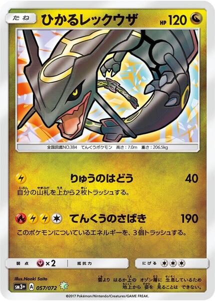 Shining Rayquaza (Japanese) #057/72