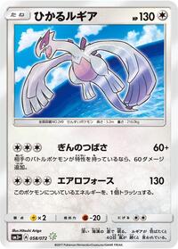 Shining Lugia