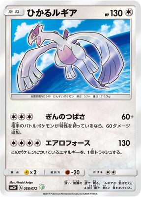 2017 Japanese Shining Legends Shining Lugia #58 card