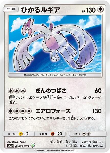 Shining Lugia (Japanese) #058/72