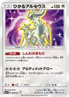 Shining Arceus - SM3+: Shining Legends - Pokemon Japan - TCGplayer.com
