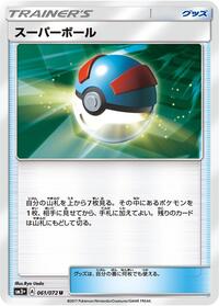 Great Ball #061/072 from SM3+: Shining Legends Pokemon card image