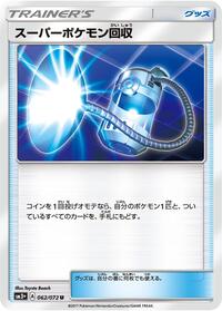 Super Scoop Up #062/072 from SM3+: Shining Legends Pokemon card image