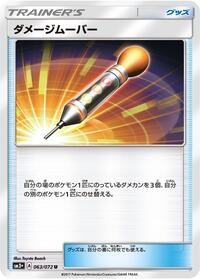 Damage Mover #063/072 from SM3+: Shining Legends Pokemon card image