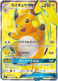 Raichu GX - 074/072