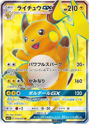 2017 Japanese Shining Legends Raichu GX #74 card