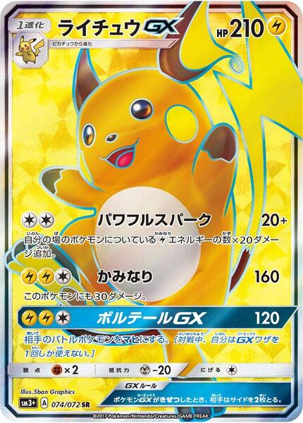Raichu GX (Japanese) #074/72