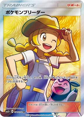 2017 Japanese Shining Legends Pokemon Breeder #77 card