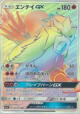 2017 Japanese Shining Legends Entei GX #78 card