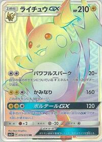 Raichu GX #079/072 from SM3+: Shining Legends Pokemon card image