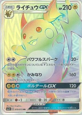 2017 Japanese Shining Legends Raichu GX #79 card