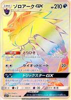 Zoroark GX - 081/072 - SM3+: Shining Legends - Pokemon Japan