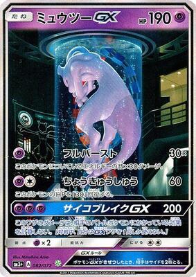 2017 Japanese Shining Legends Mewtwo GX #82 card