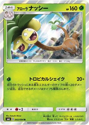 2018 Japanese Forbidden Light Alolan Exeggutor #2 card