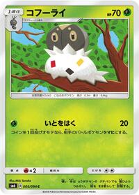 Spewpa - 005/094 - SM6: Forbidden Light - Pokemon Japanese card