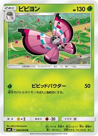 Vivillon #006/094 from SM6: Forbidden Light Pokemon card image