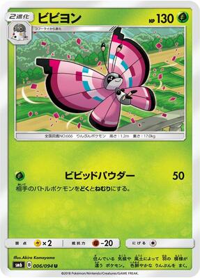 2018 Vivillon #6