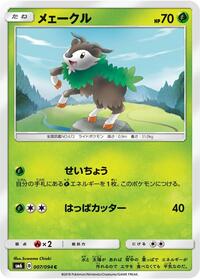 Skiddo #007/094 from SM6: Forbidden Light Pokemon card image