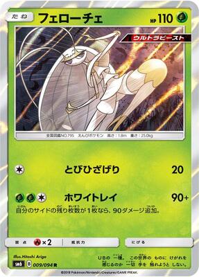 2018 Japanese Forbidden Light Pheromosa #9 card