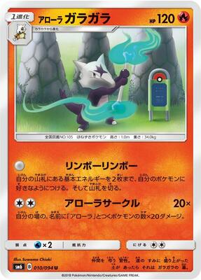2018 Japanese Forbidden Light Alolan Marowak #10 card