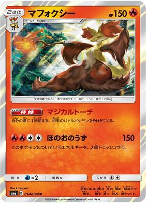 2018 Japanese Forbidden Light Delphox #14 card