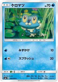Froakie #018/094 from SM6: Forbidden Light Pokemon card image