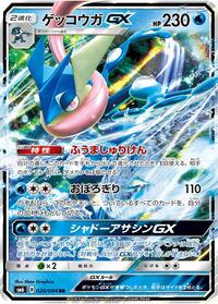 Greninja GX #020/094 from SM6: Forbidden Light Pokemon card image