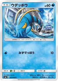 Clauncher #021/094 from SM6: Forbidden Light Pokemon card image