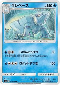 Avalugg - 026/094 - SM6: Forbidden Light - Pokemon Japanese card