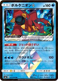 Volcanion Prism Star #027/094 from SM6: Forbidden Light Pokemon card image
