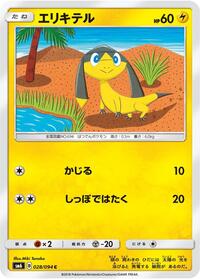 Helioptile #028/094 from SM6: Forbidden Light Pokemon card image