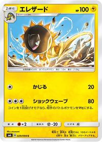 Heliolisk #029/094 from SM6: Forbidden Light Pokemon card image