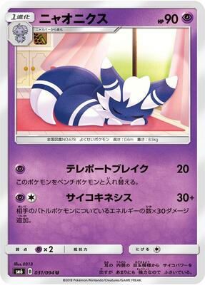 2018 Japanese Forbidden Light Meowstic #31 card