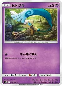 Honedge #033/094 from SM6: Forbidden Light Pokemon card image