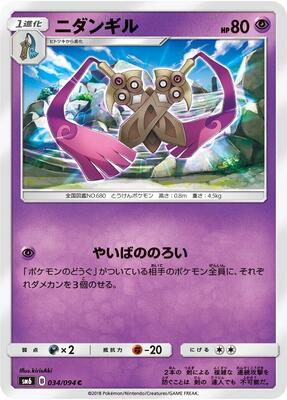 2018 Japanese Forbidden Light Doublade #34 card
