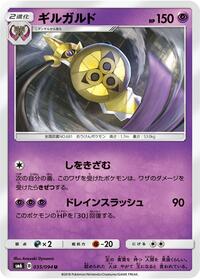 Aegislash #035/094 from SM6: Forbidden Light Pokemon card image