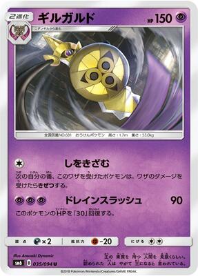 2018 Aegislash #35