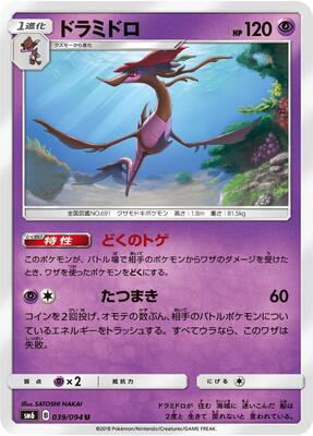 2018 Japanese Forbidden Light Dragalge #39 card