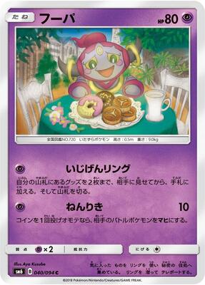 2018 Japanese Forbidden Light Hoopa #40 card