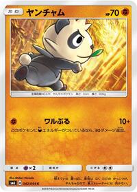 Pancham #042/094 from SM6: Forbidden Light Pokemon card image